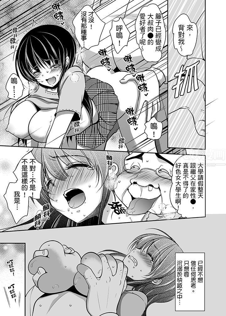 被噁心继父播种的女大生第5话