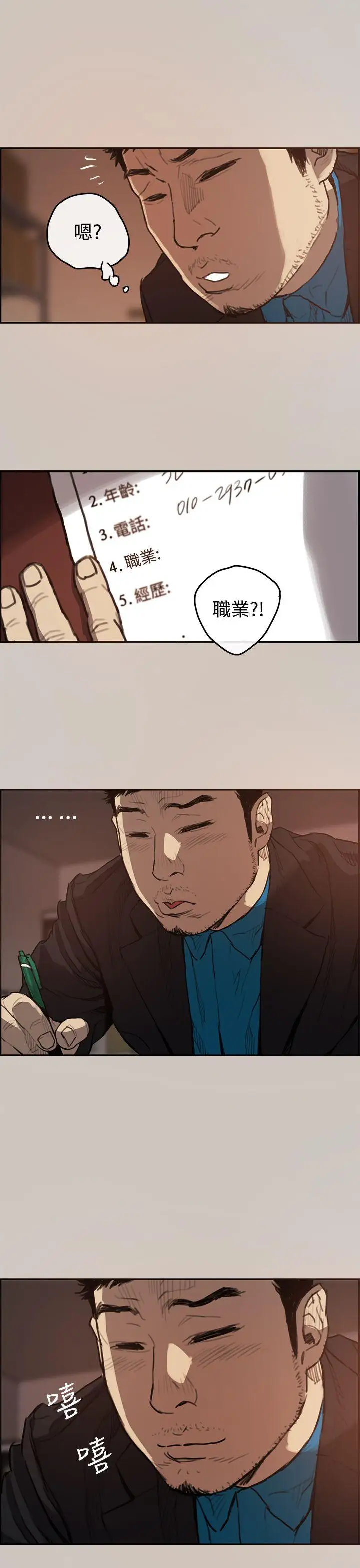 MAD:小姐与司机第2话