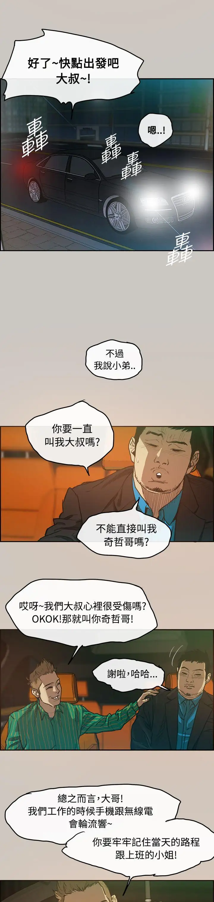MAD:小姐与司机第2话