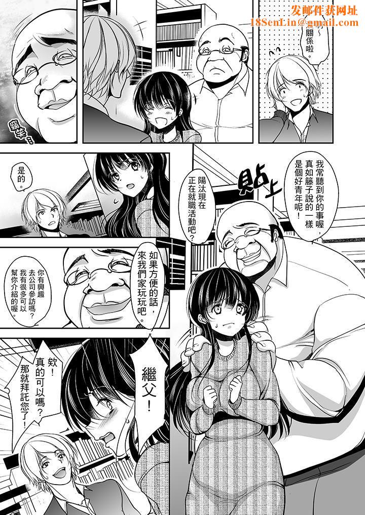 被噁心继父播种的女大生第7话