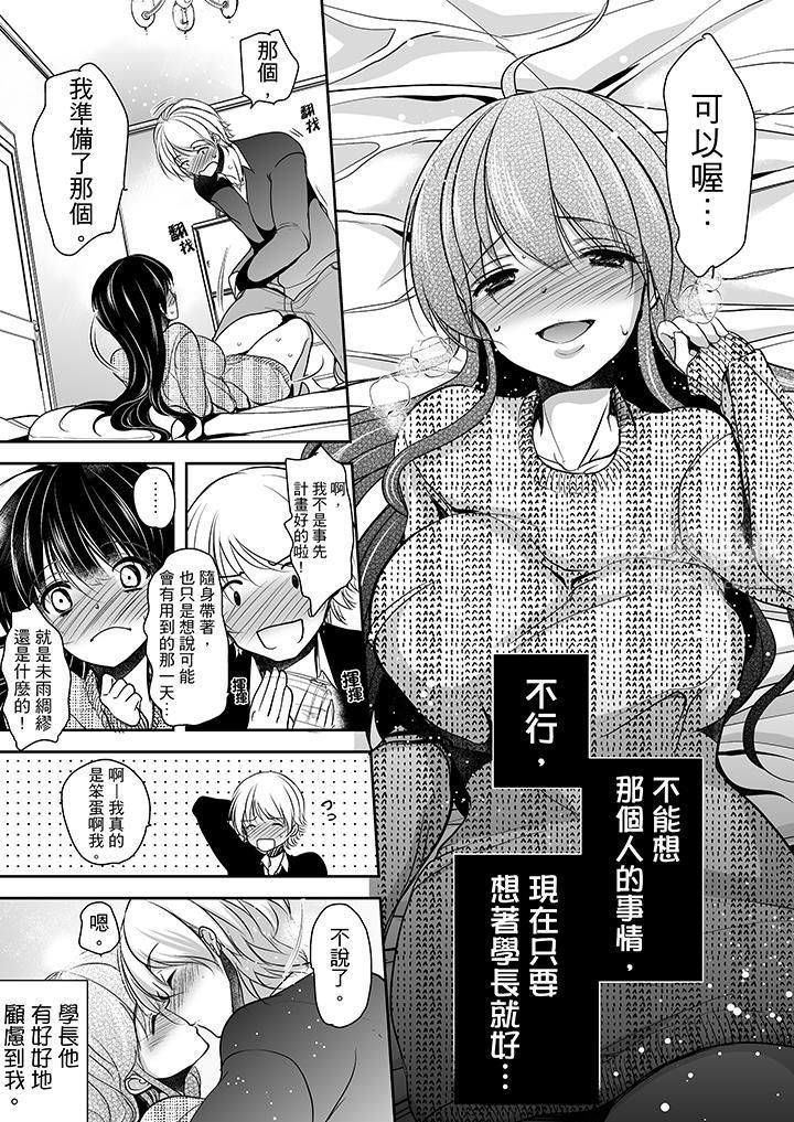被噁心继父播种的女大生第7话