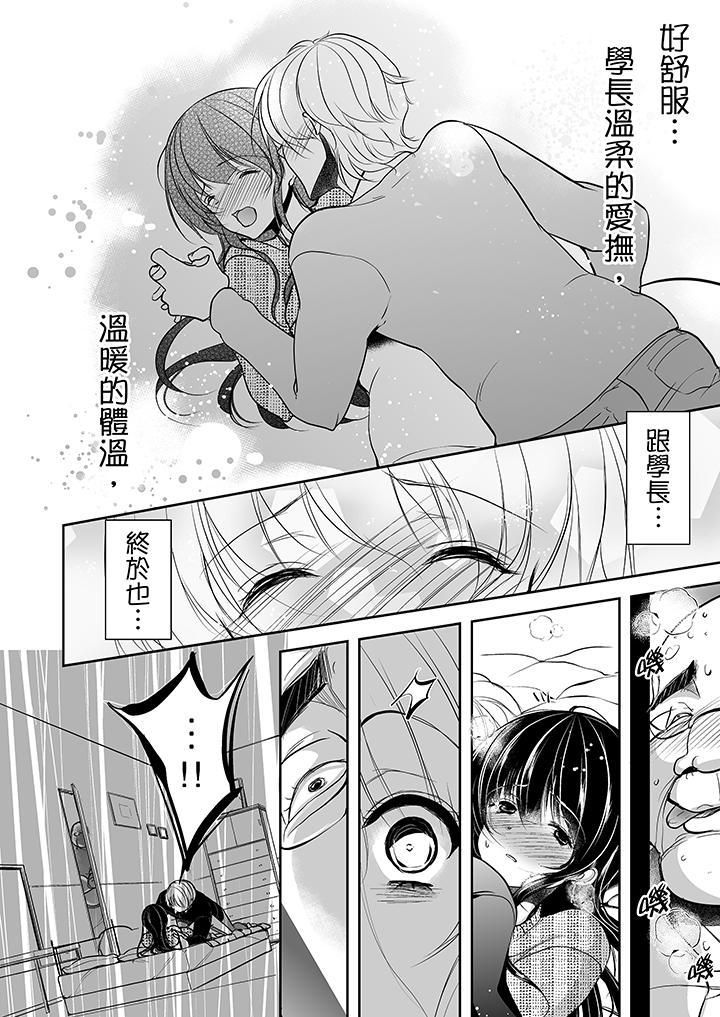 被噁心继父播种的女大生第7话
