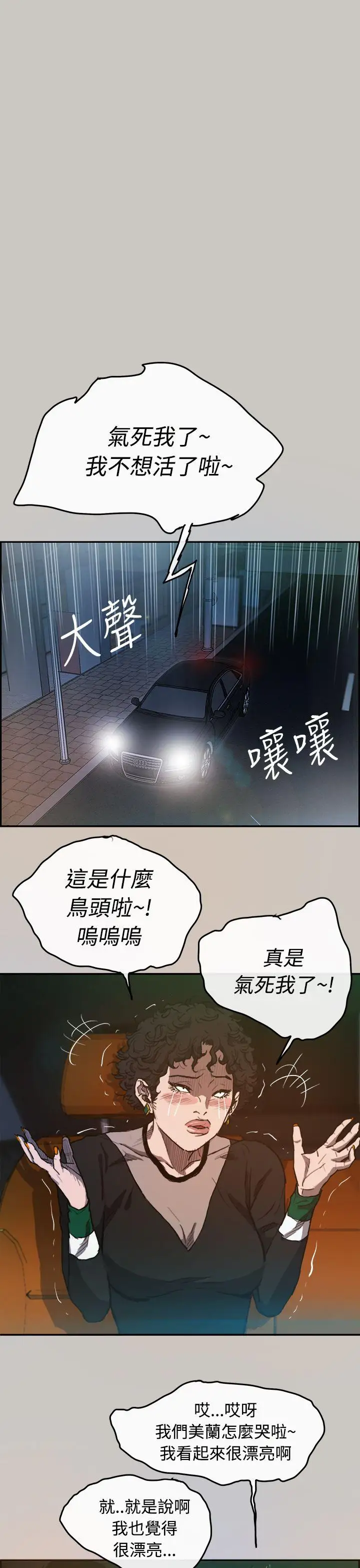 MAD:小姐与司机第3话