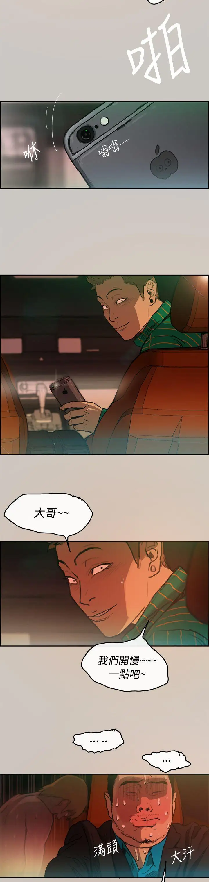 MAD:小姐与司机第3话