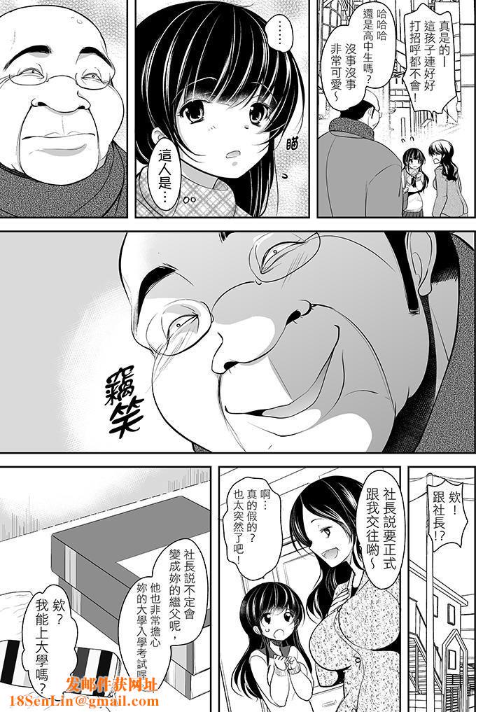 被噁心继父播种的女大生第8话