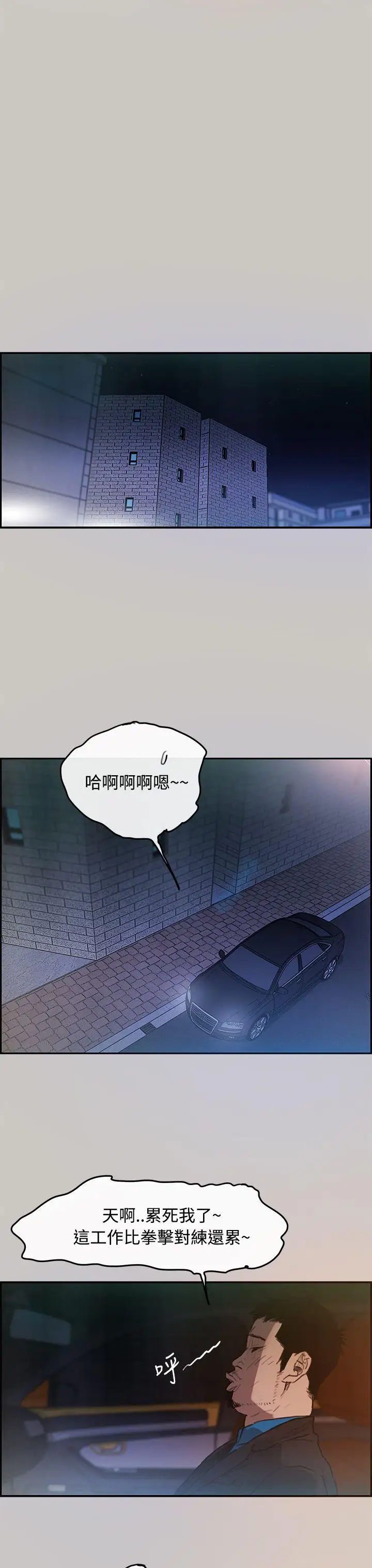 MAD:小姐与司机第3话