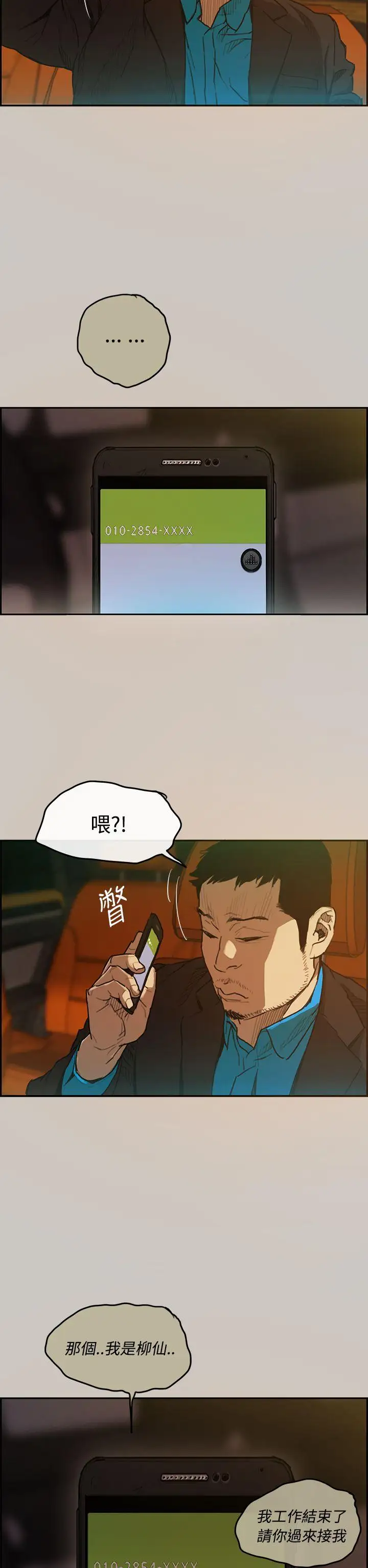 MAD:小姐与司机第3话