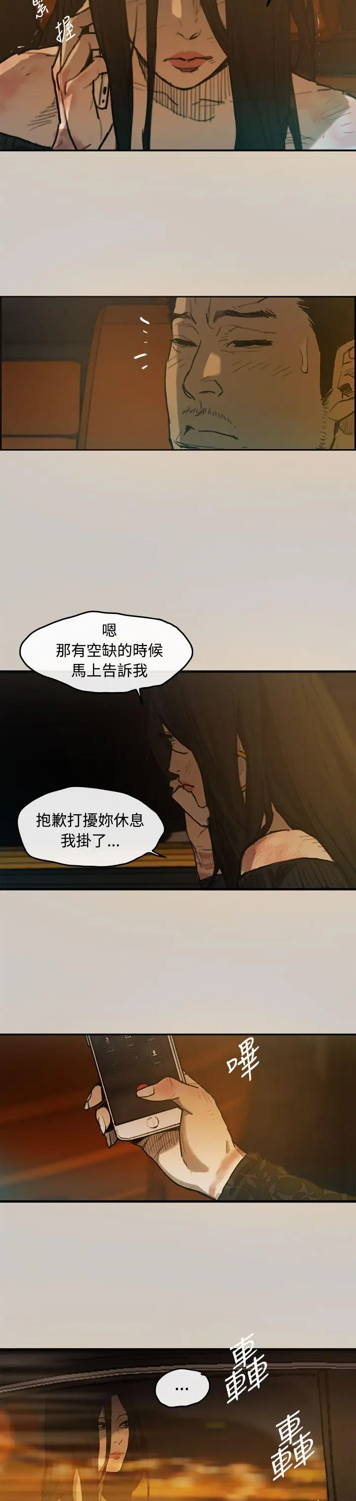 MAD:小姐与司机第3话
