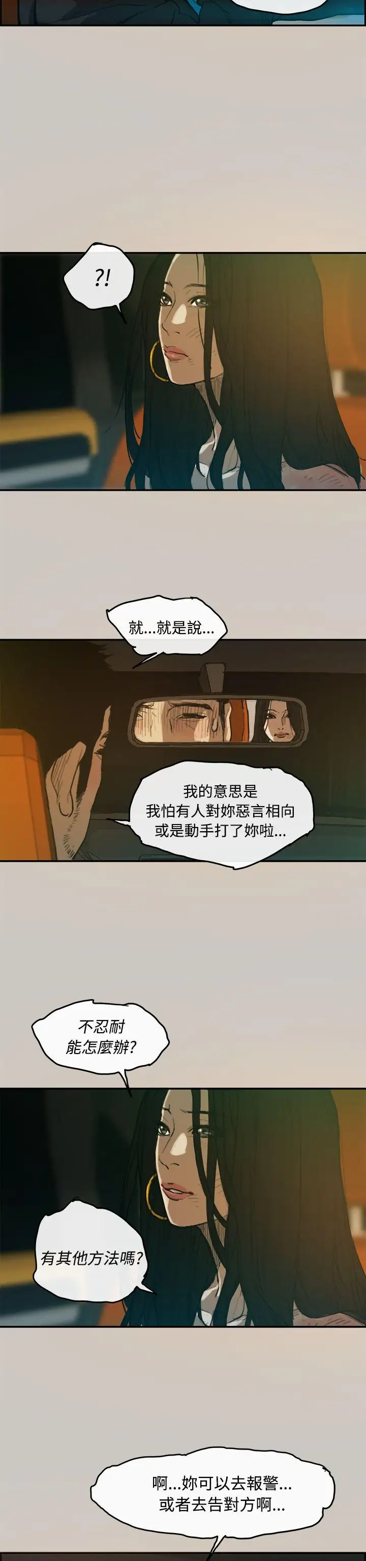 MAD:小姐与司机第3话