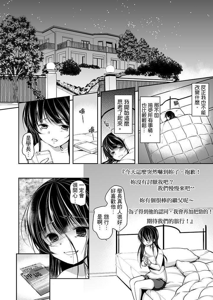 被噁心繼父播種的女大生第10話