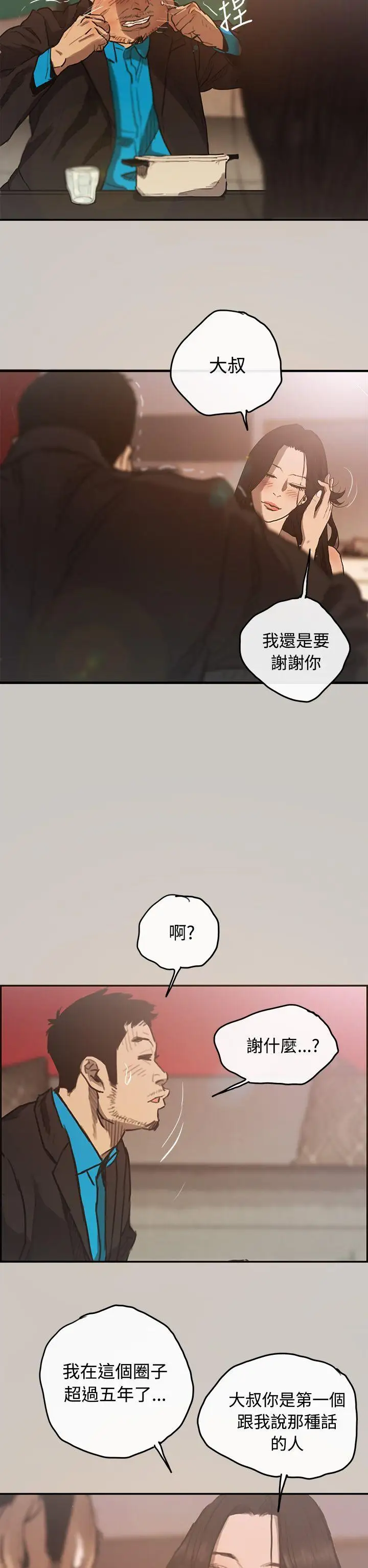 MAD:小姐与司机第4话