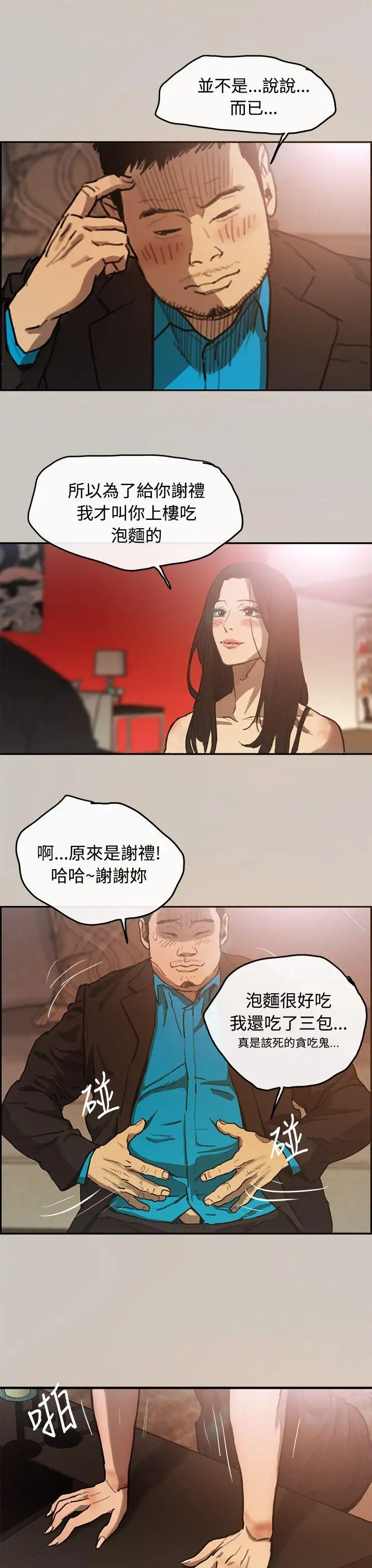 MAD:小姐与司机第4话
