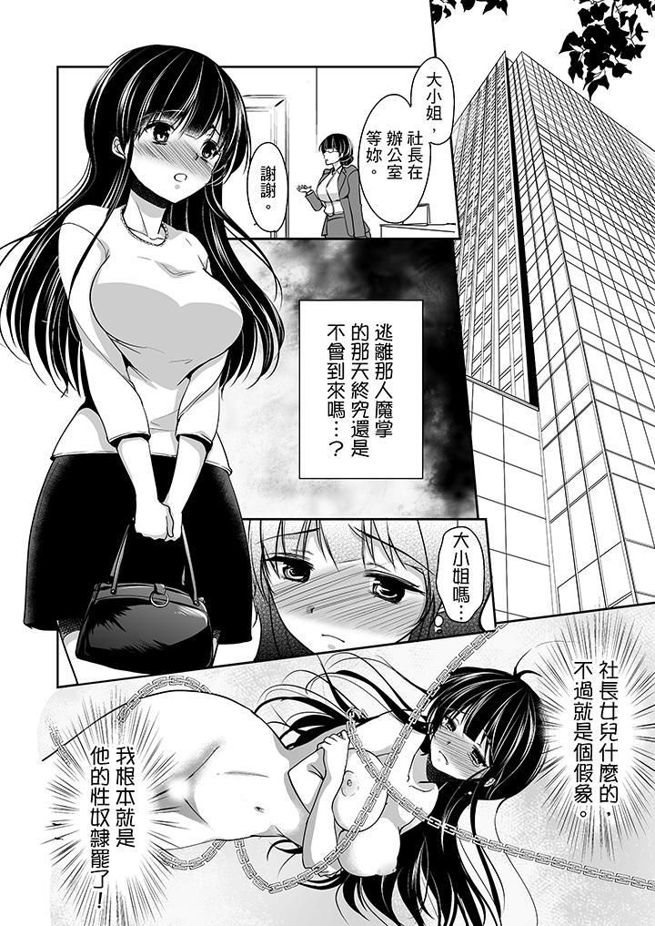 被噁心继父播种的女大生第11话