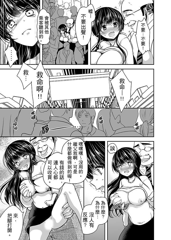 被噁心继父播种的女大生第13话