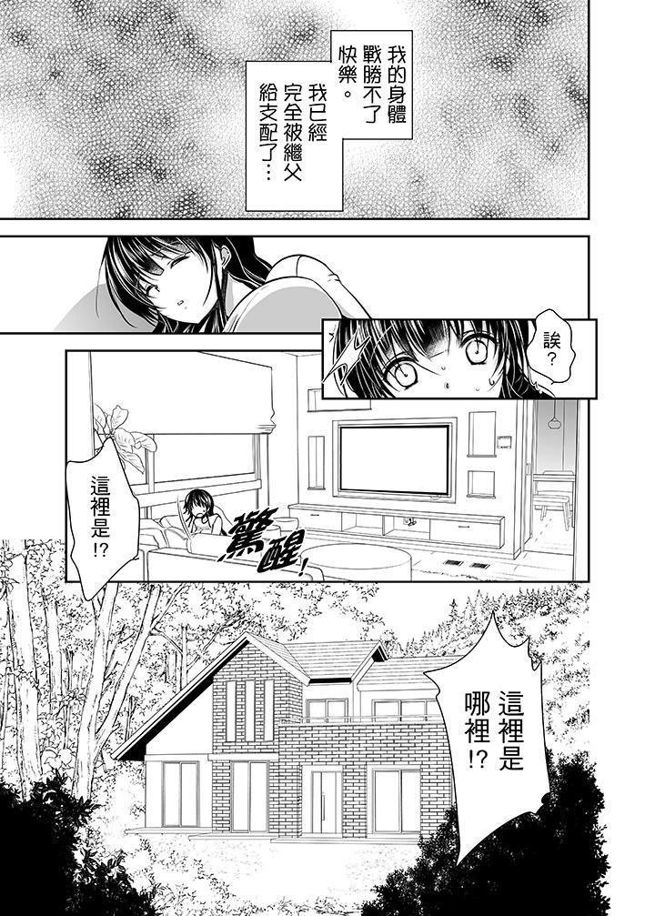 被噁心继父播种的女大生第13话