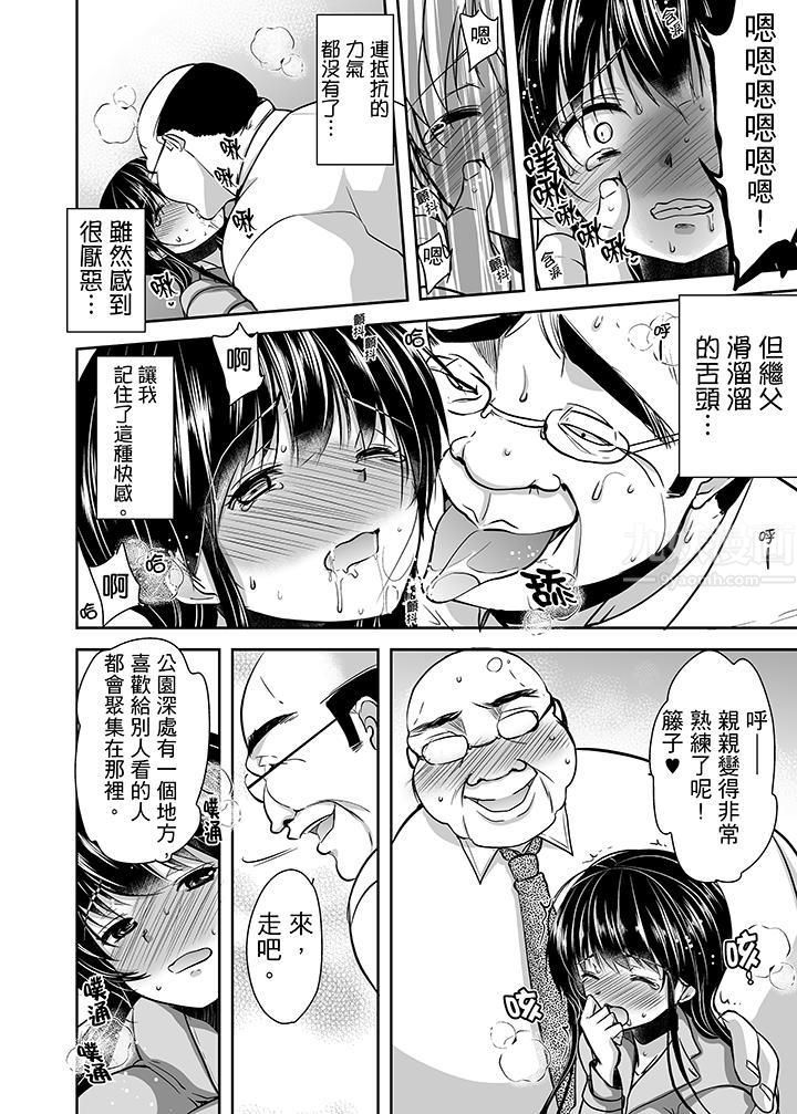 被噁心继父播种的女大生第14话