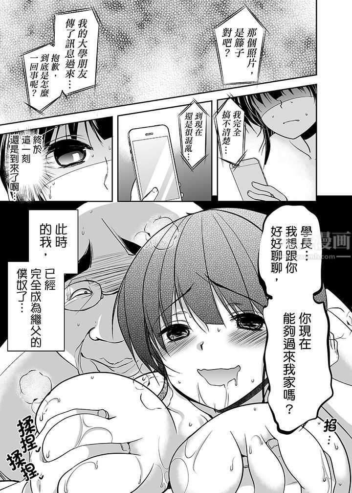 被噁心继父播种的女大生第15话