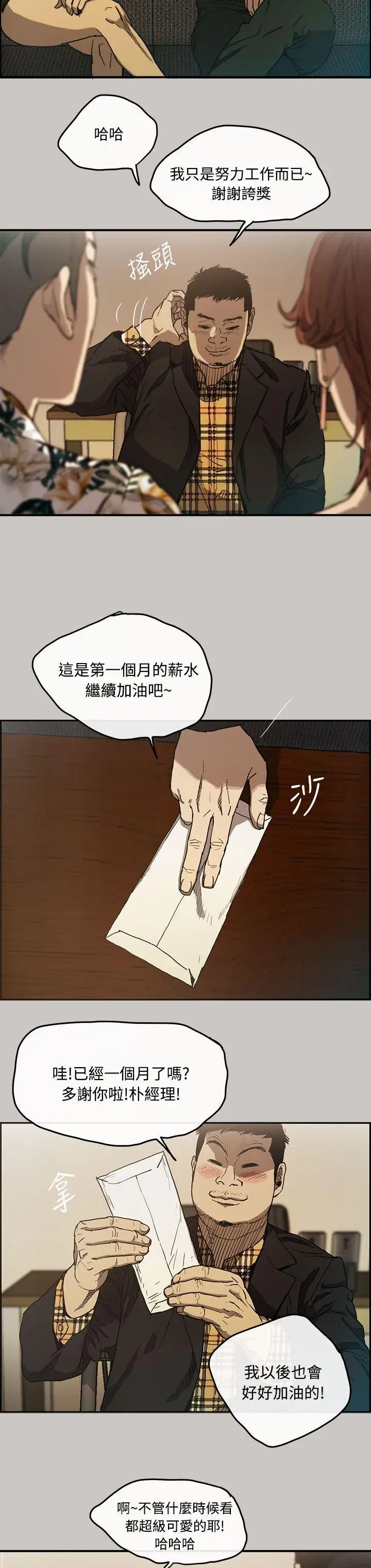 MAD:小姐与司机第6话