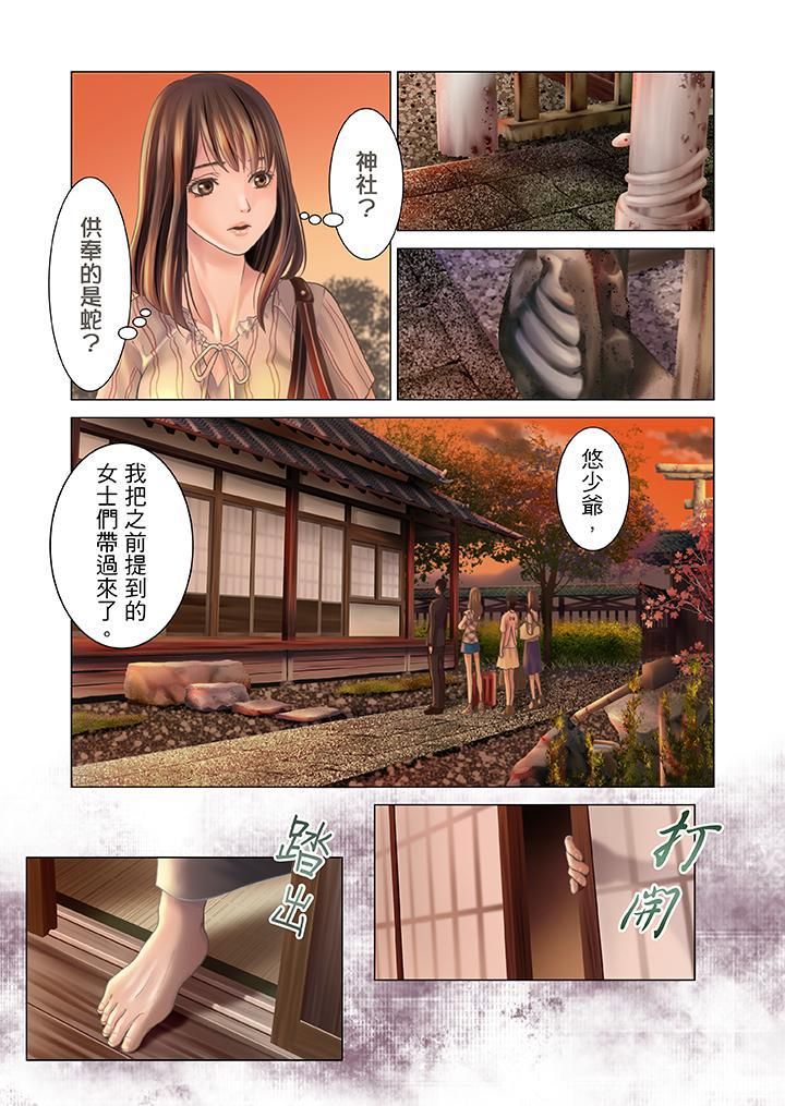 生育契約~閉鎖的白蛇之館~第1話