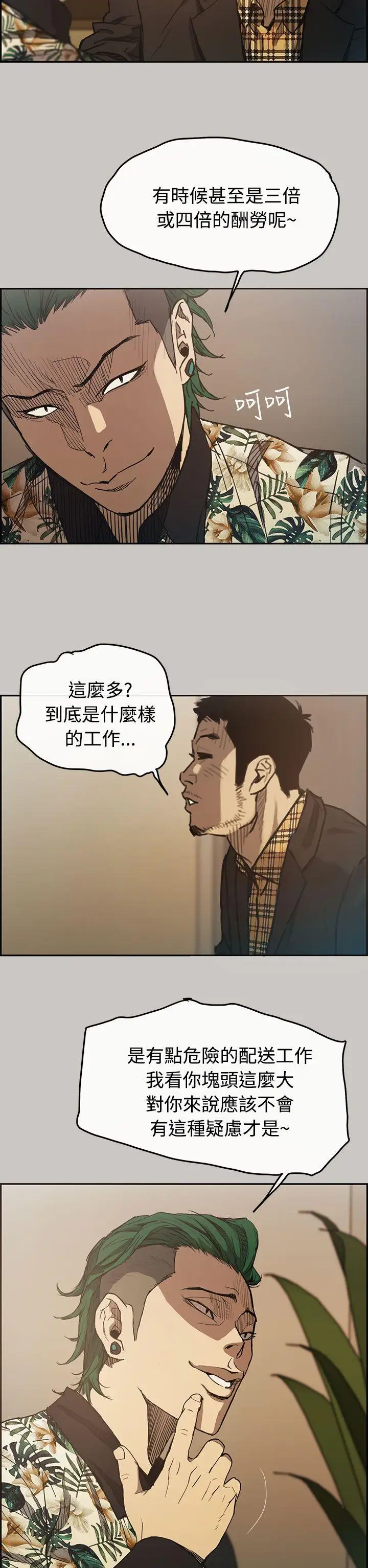 MAD:小姐與司機第7話