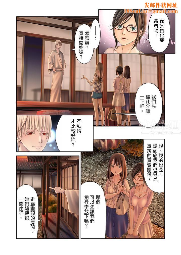 生育契约~闭锁的白蛇之馆~第1话