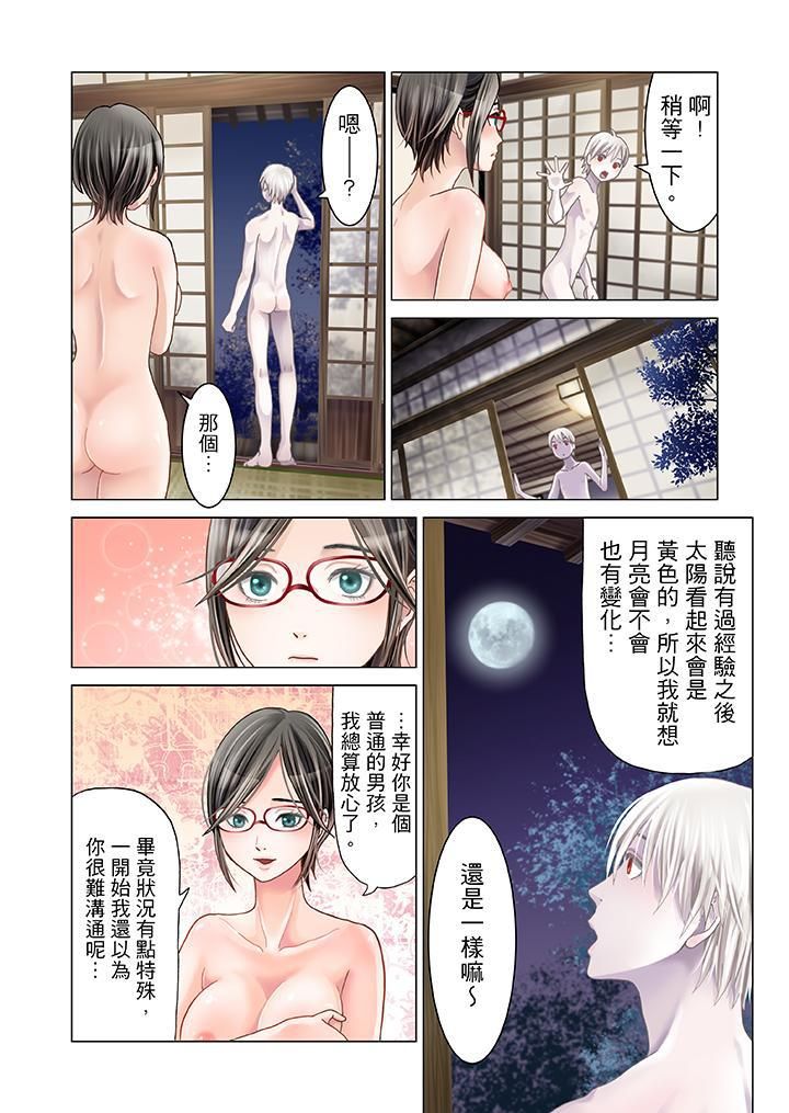 生育契約~閉鎖的白蛇之館~第2話
