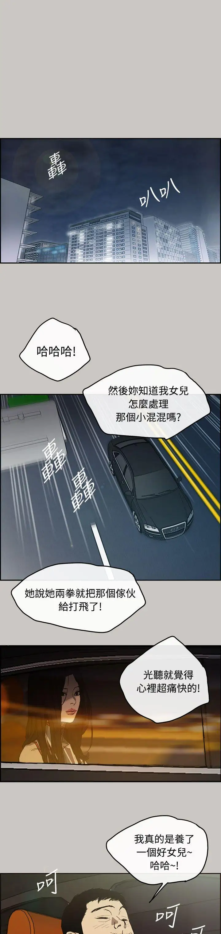 MAD:小姐與司機第7話