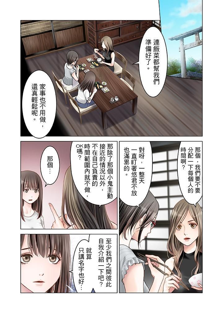 生育契约~闭锁的白蛇之馆~第4话