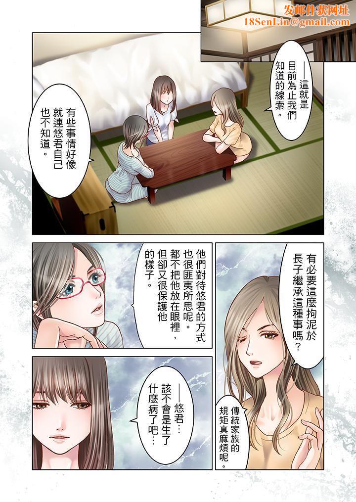 生育契约~闭锁的白蛇之馆~第6话