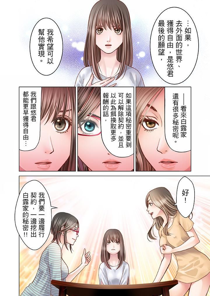 生育契约~闭锁的白蛇之馆~第6话