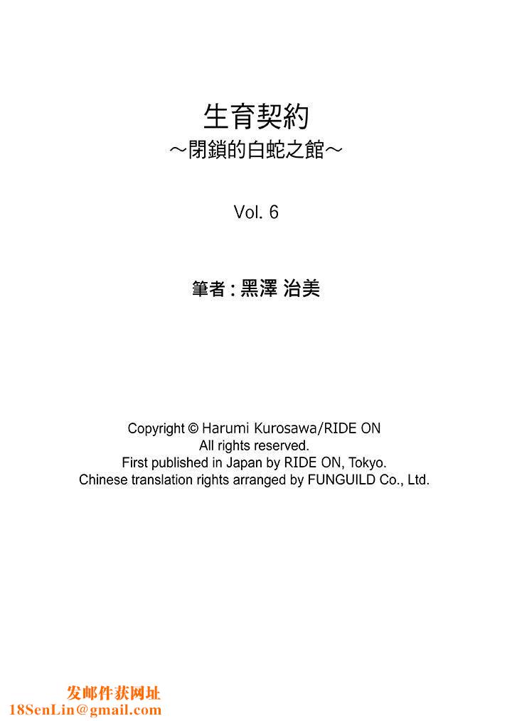 生育契约~闭锁的白蛇之馆~第6话