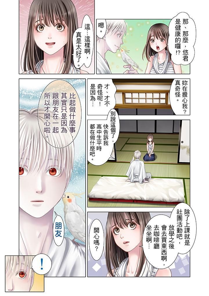 生育契约~闭锁的白蛇之馆~第10话