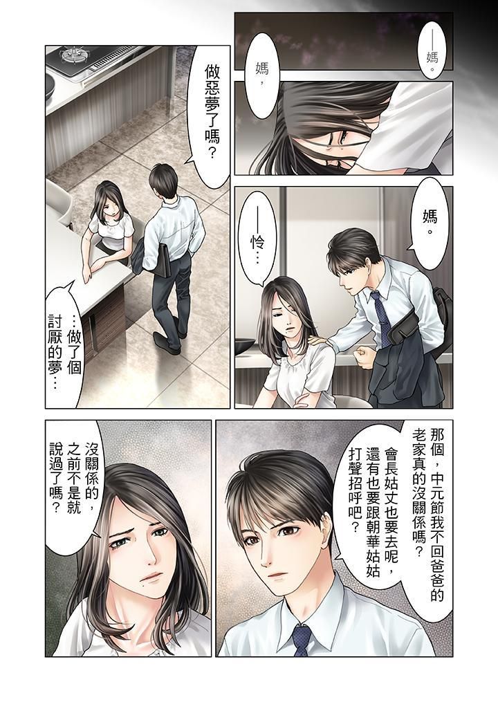 生育契约~闭锁的白蛇之馆~第11话