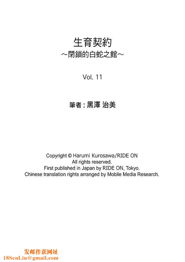 生育契约~闭锁的白蛇之馆~第11话