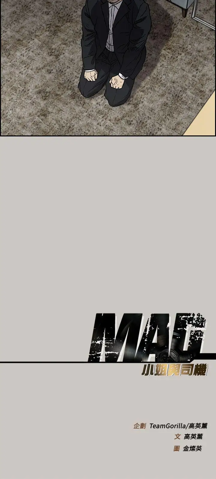 MAD:小姐与司机第11话