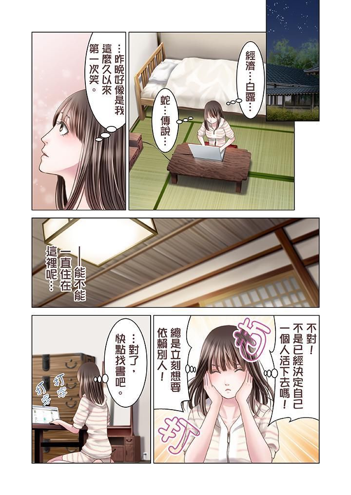 生育契约~闭锁的白蛇之馆~第12话