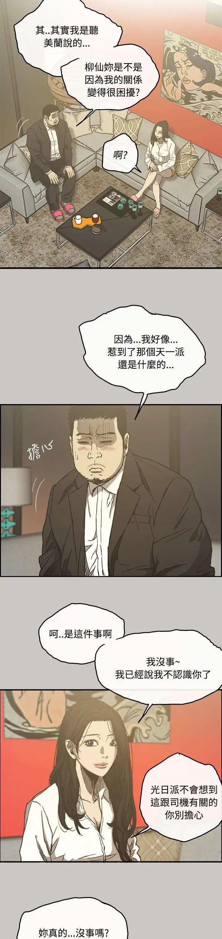 MAD:小姐与司机第12话