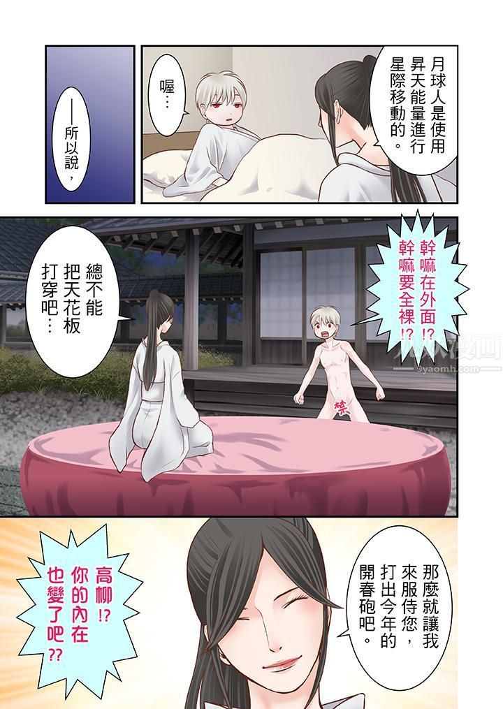 生育契約~閉鎖的白蛇之館~第13話