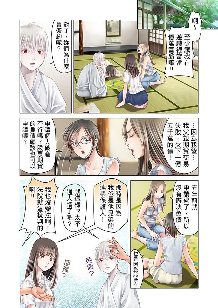 生育契约~闭锁的白蛇之馆~第15话