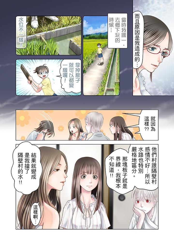 生育契約~閉鎖的白蛇之館~第15話