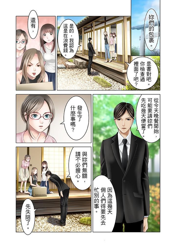 生育契约~闭锁的白蛇之馆~第16话
