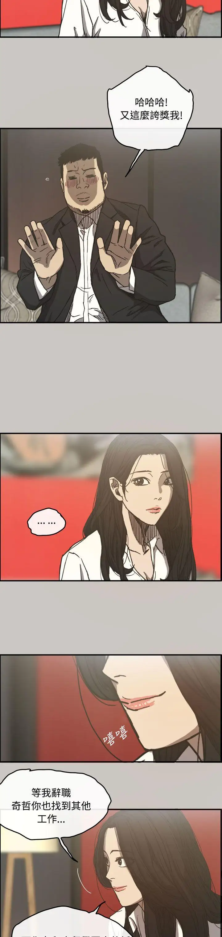 MAD:小姐與司機第13話