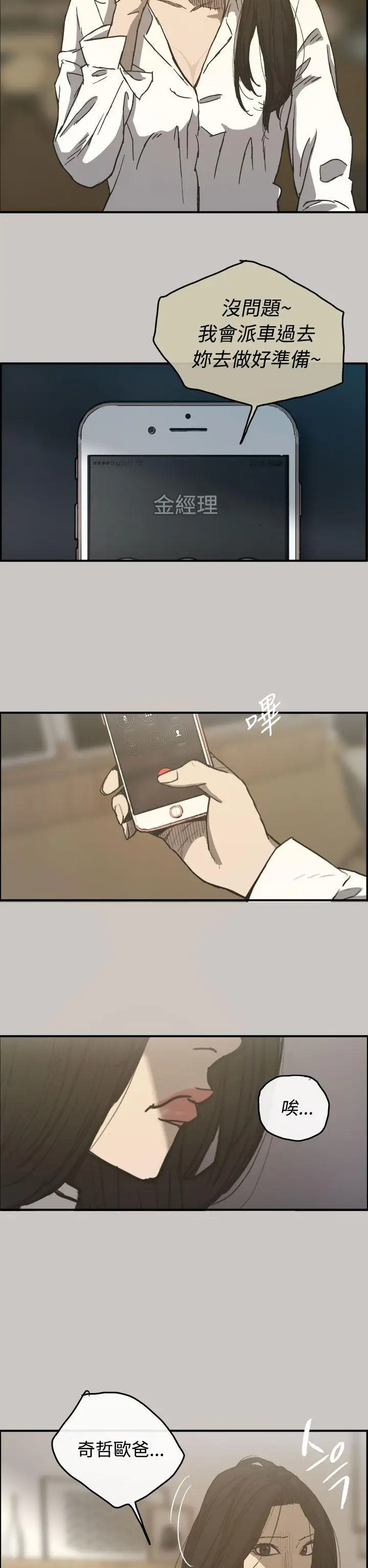 MAD:小姐与司机第13话
