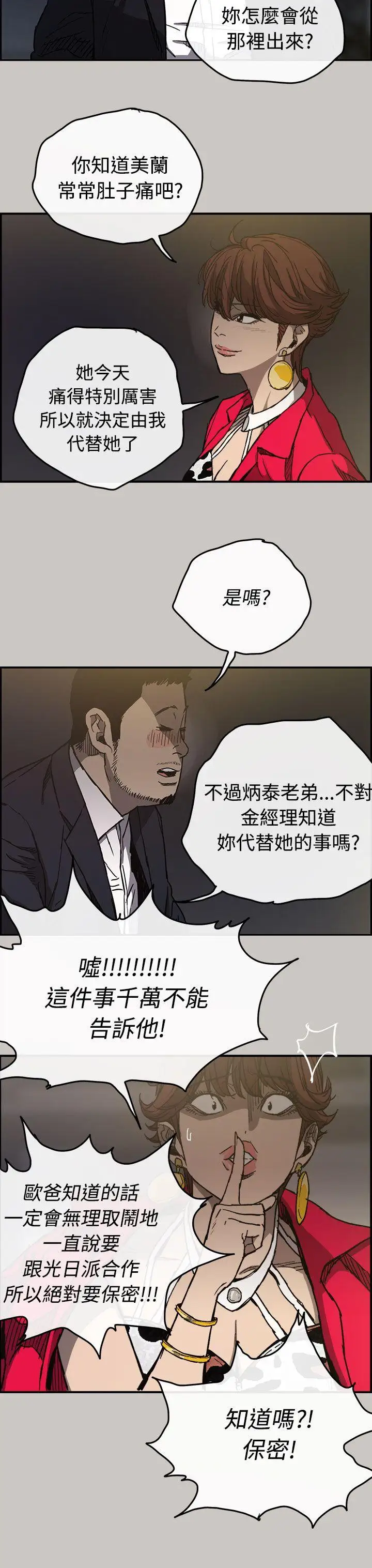 MAD:小姐与司机第14话