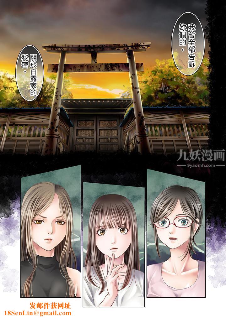 生育契约~闭锁的白蛇之馆~第18话