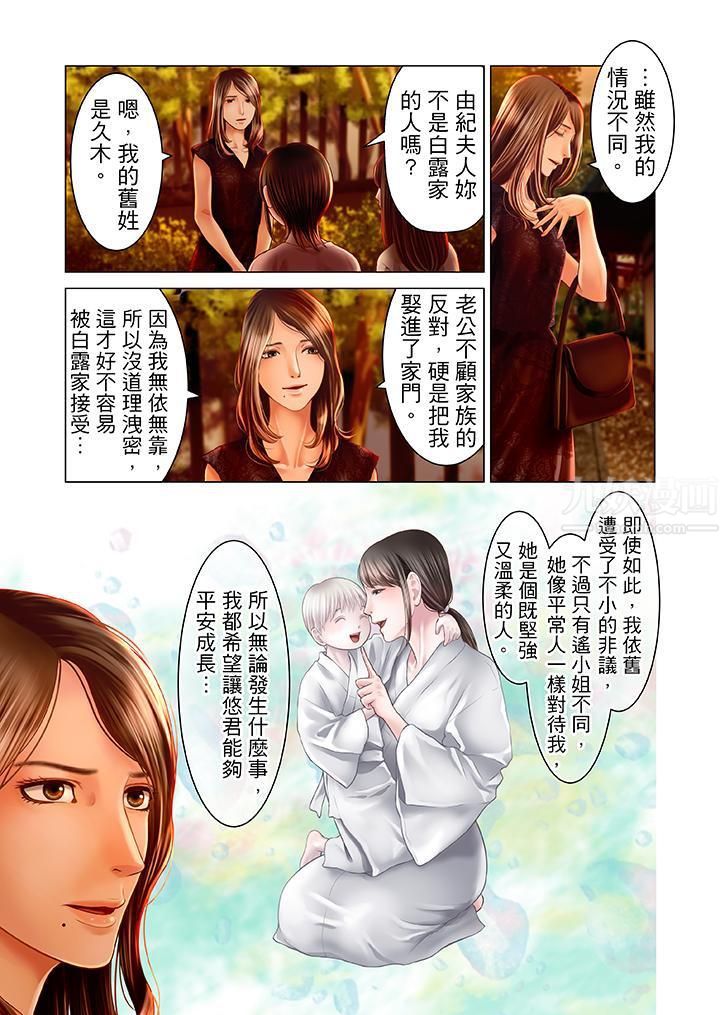 生育契约~闭锁的白蛇之馆~第19话