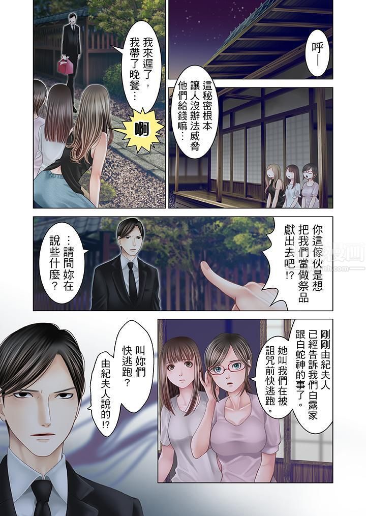 生育契约~闭锁的白蛇之馆~第19话