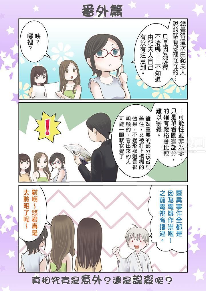 生育契约~闭锁的白蛇之馆~第19话