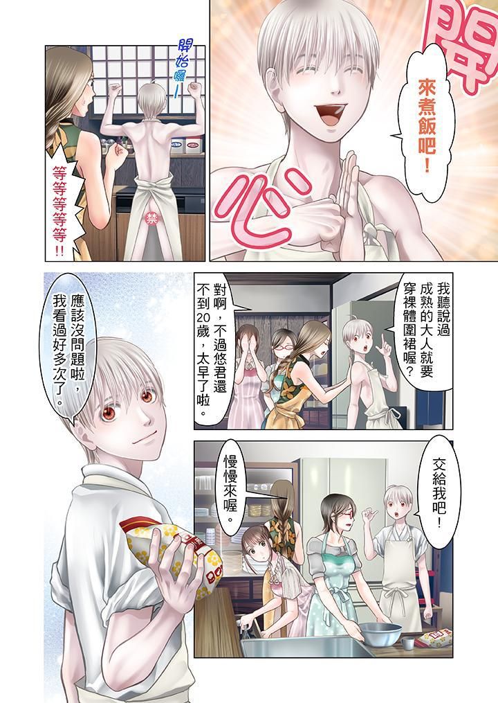 生育契约~闭锁的白蛇之馆~第20话
