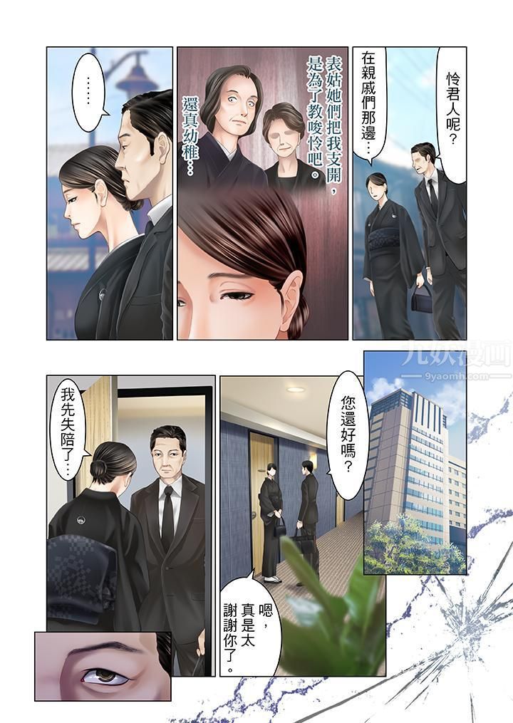 生育契约~闭锁的白蛇之馆~第20话